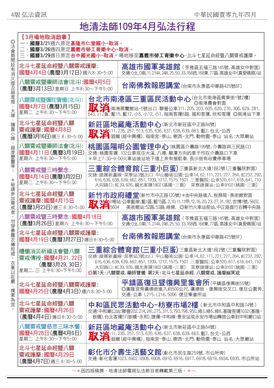 蓮池海會雜誌